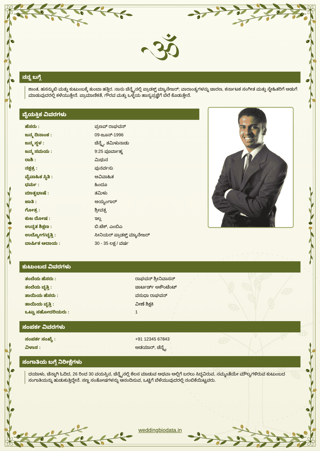 ಮದುವೆ ಬಯೋಡೇಟಾ ಫಾರ್ಮ್ಯಾಟ್ ವಿವರಣೆ: ಮೇಲಿನ ಐಕಾನ್, ನನ್ನ ಬಗ್ಗೆ, ಫೋಟೋ, ವೈಯಕ್ತಿಕ, ಕುಟುಂಬ, ಸಂಪರ್ಕ ಮತ್ತು ಸಂಗಾತಿ ನಿರೀಕ್ಷೆಗಳನ್ನು ಗುರುತಿಸಿದ ಮಾದರಿ ಹಿಂದೂ ಬಯೋಡೇಟಾ