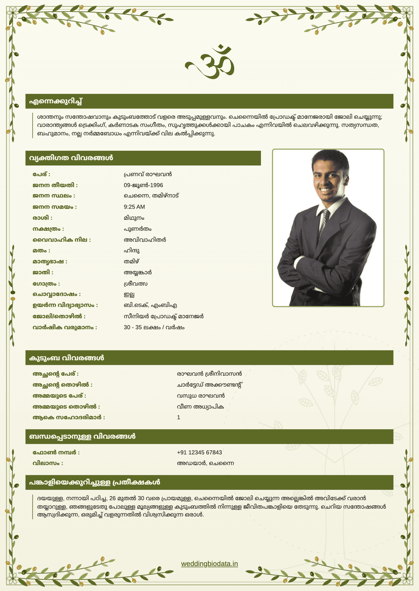 വിവാഹ ബയോഡാറ്റ ഫോർമാറ്റ് വിശദീകരണം: മുകളിലെ ഐക്കൺ, എന്നെക്കുറിച്ച്, ഫോട്ടോ, വ്യക്തിഗത, കുടുംബ, ബന്ധപ്പെടാനുള്ള വിവരങ്ങൾ, പങ്കാളി പ്രതീക്ഷകൾ അടയാളപ്പെടുത്തിയ മാതൃകാ ഹിന്ദു ബയോഡാറ്റ