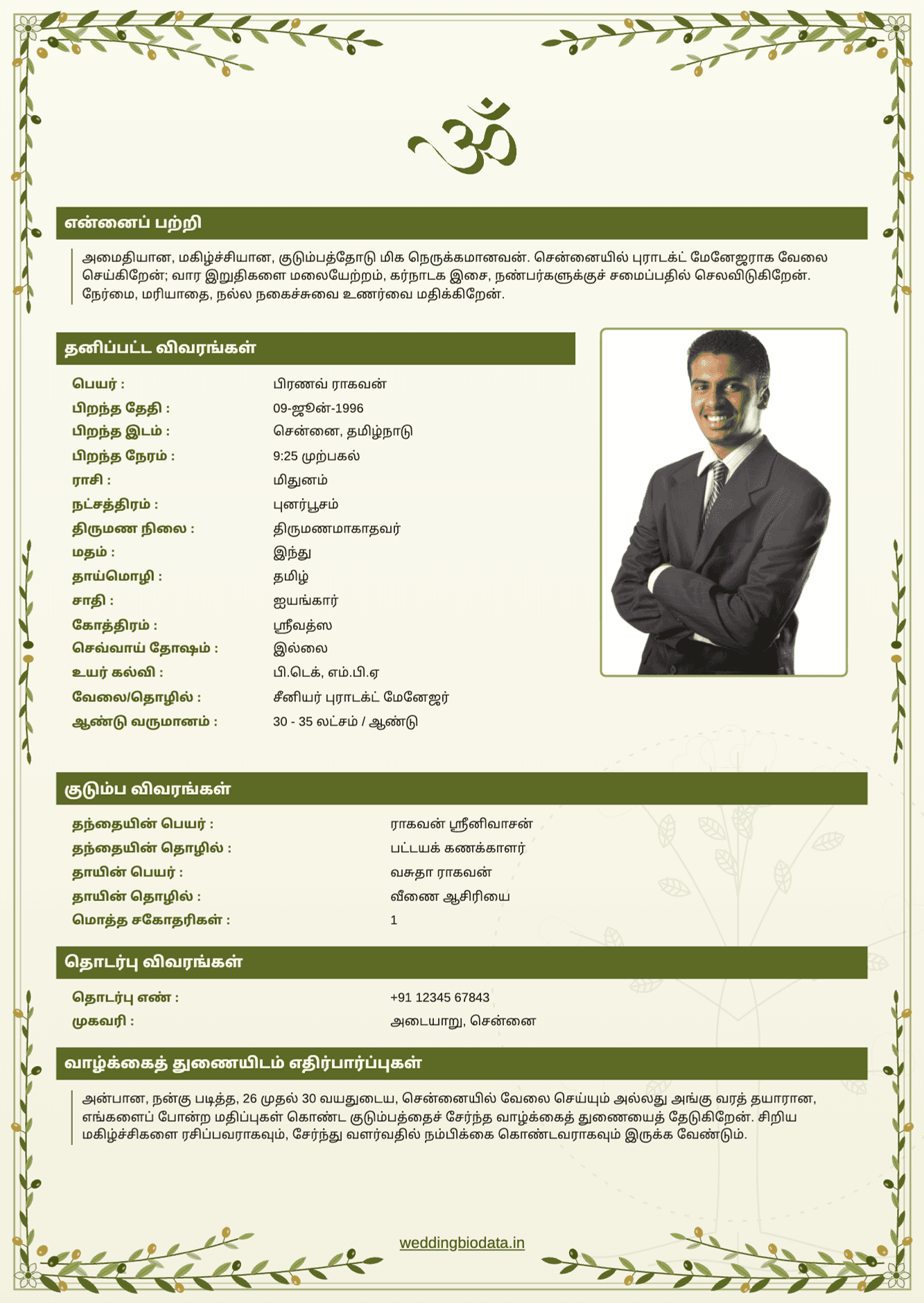 திருமண பயோடேட்டா வடிவம் விளக்கம்: மேல் ஐகான், என்னைப் பற்றி, புகைப்படம், தனிப்பட்ட, குடும்ப, தொடர்பு மற்றும் வாழ்க்கைத் துணை எதிர்பார்ப்புகள் குறிக்கப்பட்ட மாதிரி இந்து பயோடேட்டா